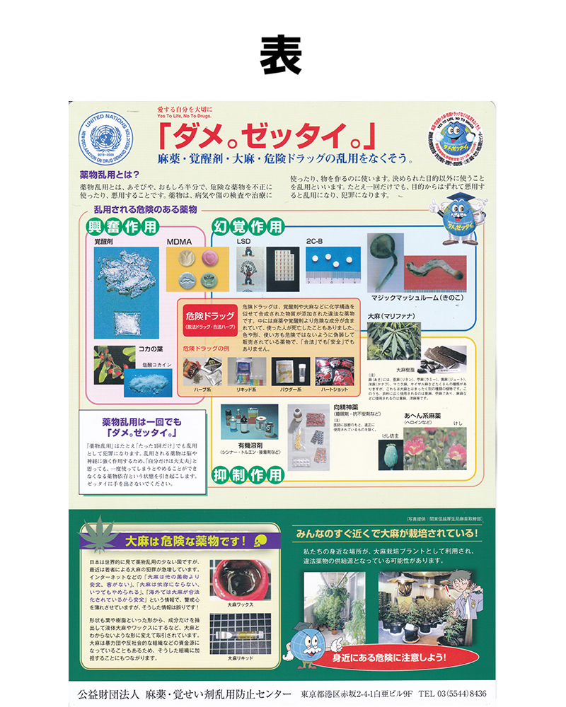「ダメ。ゼッタイ。」下敷き