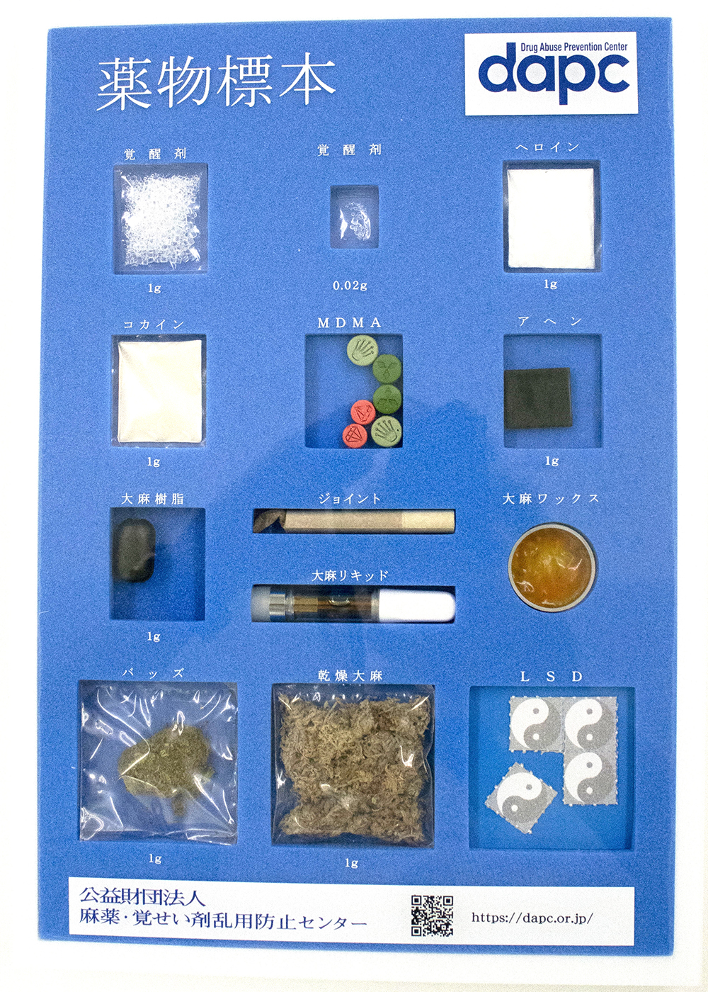 薬物標本【D】