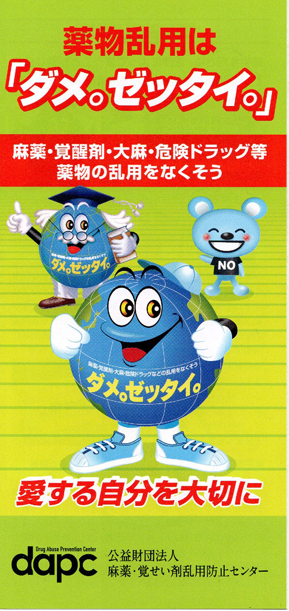 啓発用リーフレット