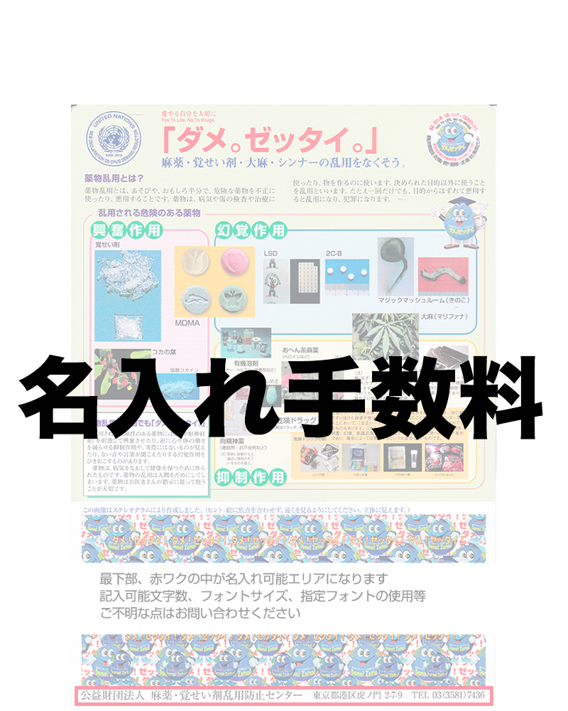 下敷き(2,000枚名入れ版下代）