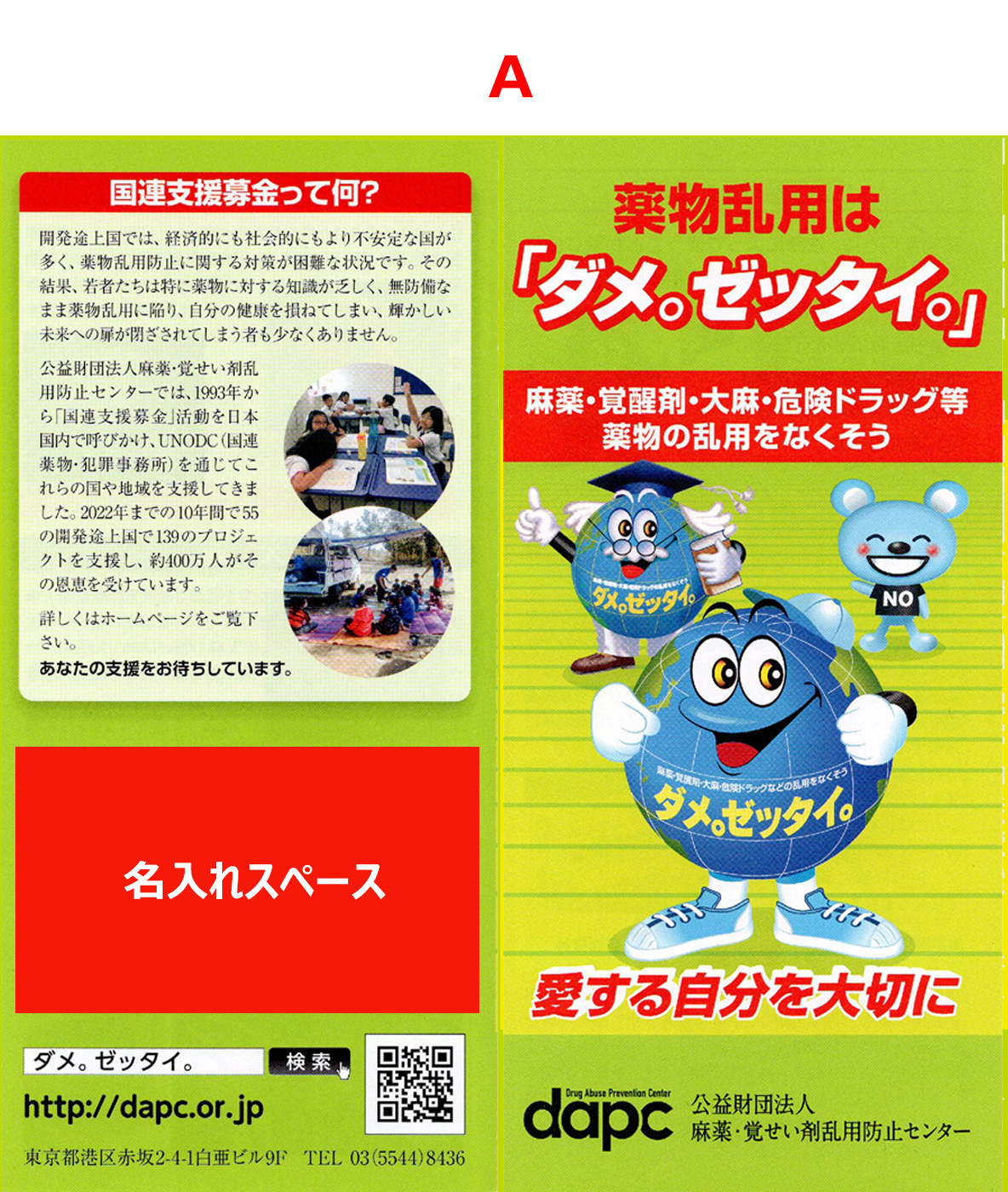 啓発用リーフレット（名入れ）4パターン
