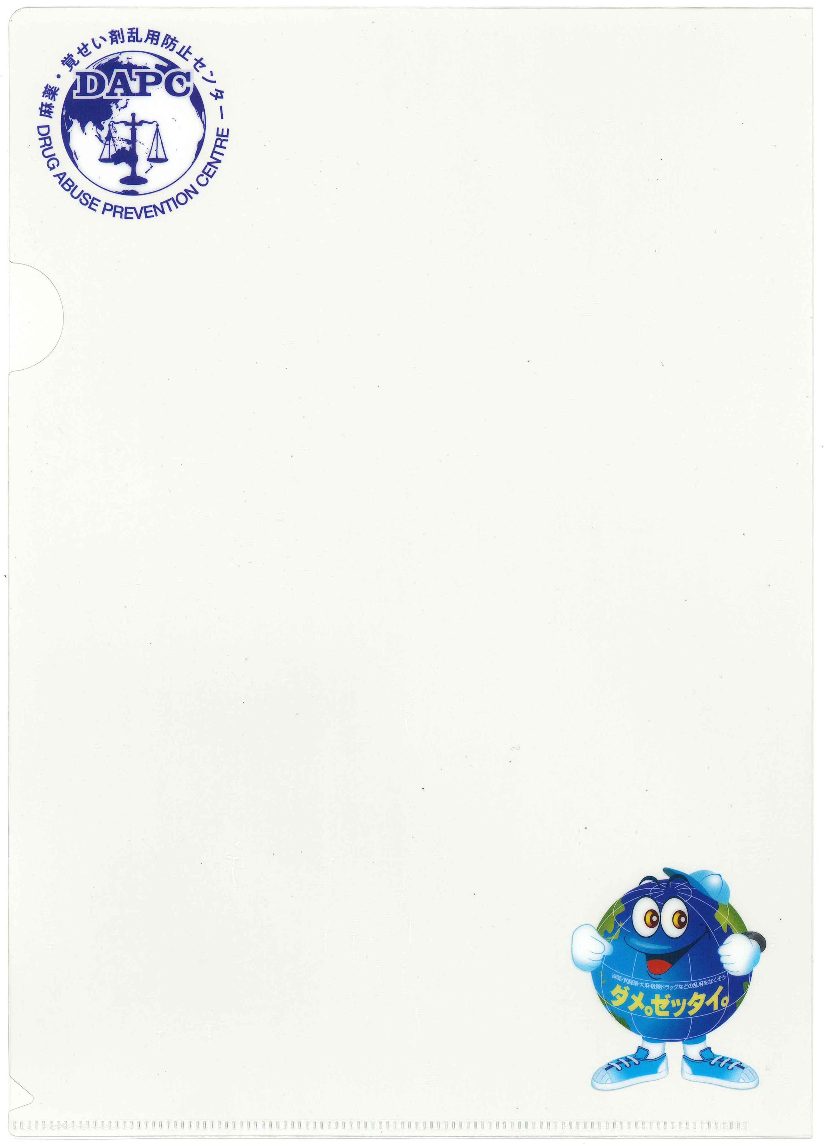 「ダメ。ゼッタイ。」クリアファイルB